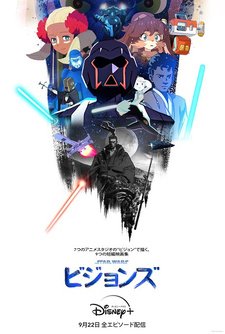 постер к аниме Звёздные войны: Видения