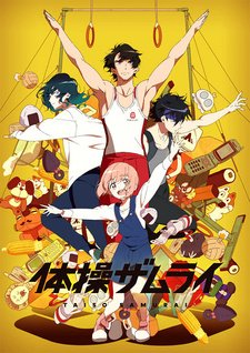постер к аниме Самурай-гимнаст
