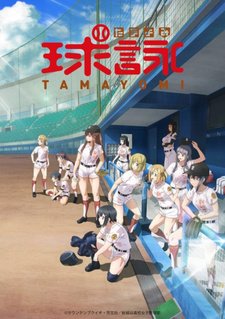 постер к аниме Тамаёми