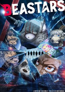 постер к аниме Выдающиеся звери 2