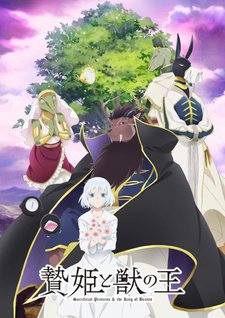 постер к аниме Принесённая в жертву Принцесса и Царь зверей