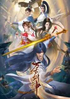 постер к аниме Бессмертный бог меча (2022)