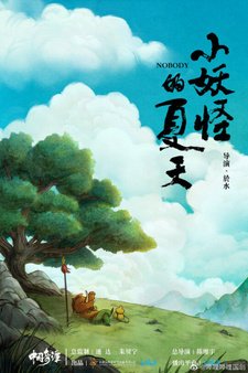 постер к аниме Китайский фольклор