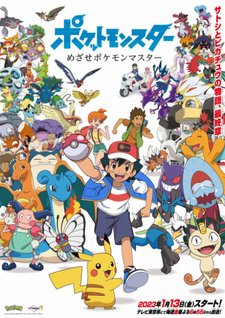 постер к аниме Покемон: Стремление стать мастером покемонов