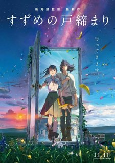 постер к аниме Судзумэ, закрывающая двери